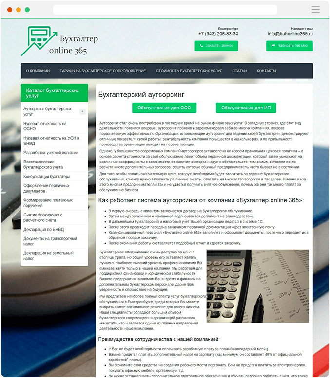 Создание сайта buhonline365.ru