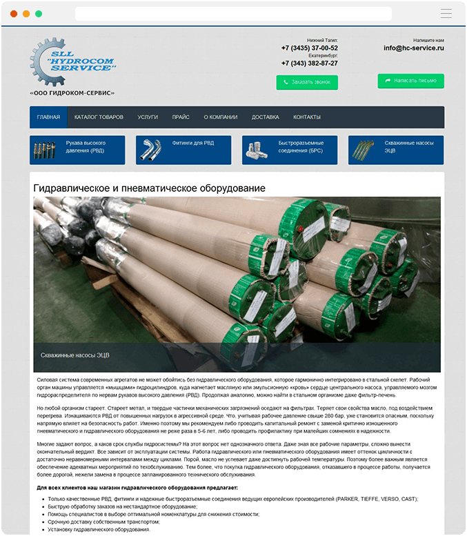 Создание сайта hc-service.ru