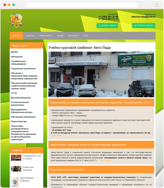 Создание сайта ukk-avtolada.com