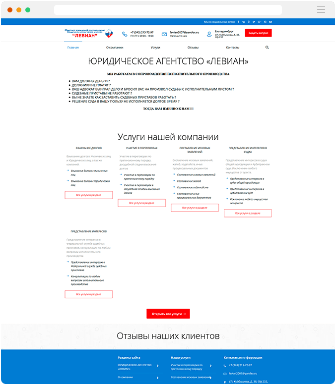Создание сайта ukalevian.ru